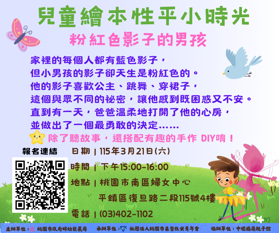 兒童繪本性平小時光｜粉紅色影子的男孩