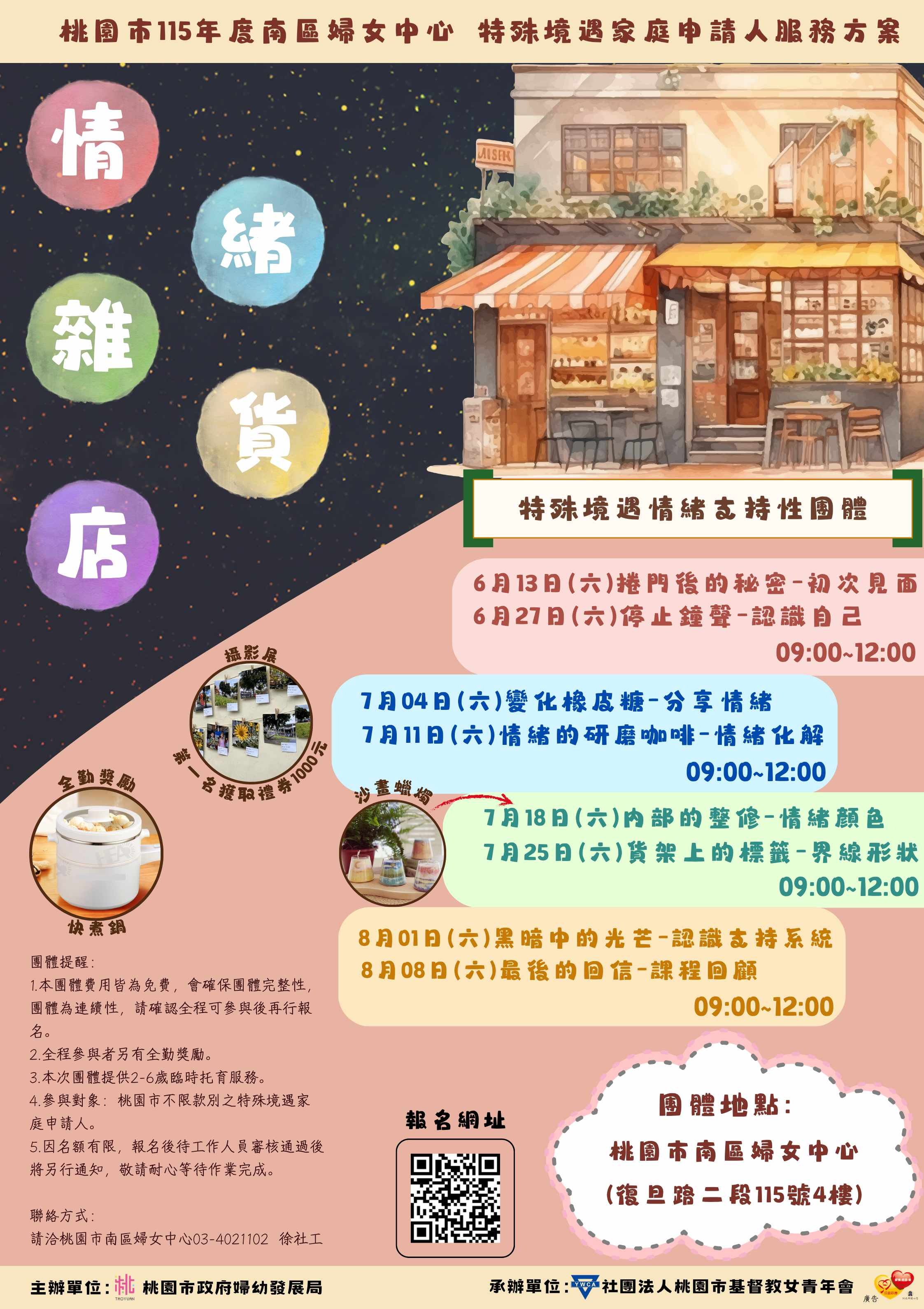 特殊境遇家庭申請人